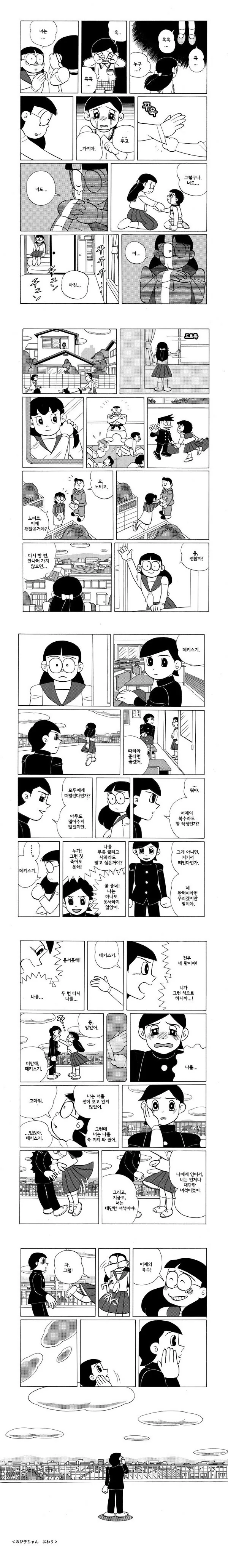 도라에몽)노진구가 여자였다면 if.manhwa_7.jpg