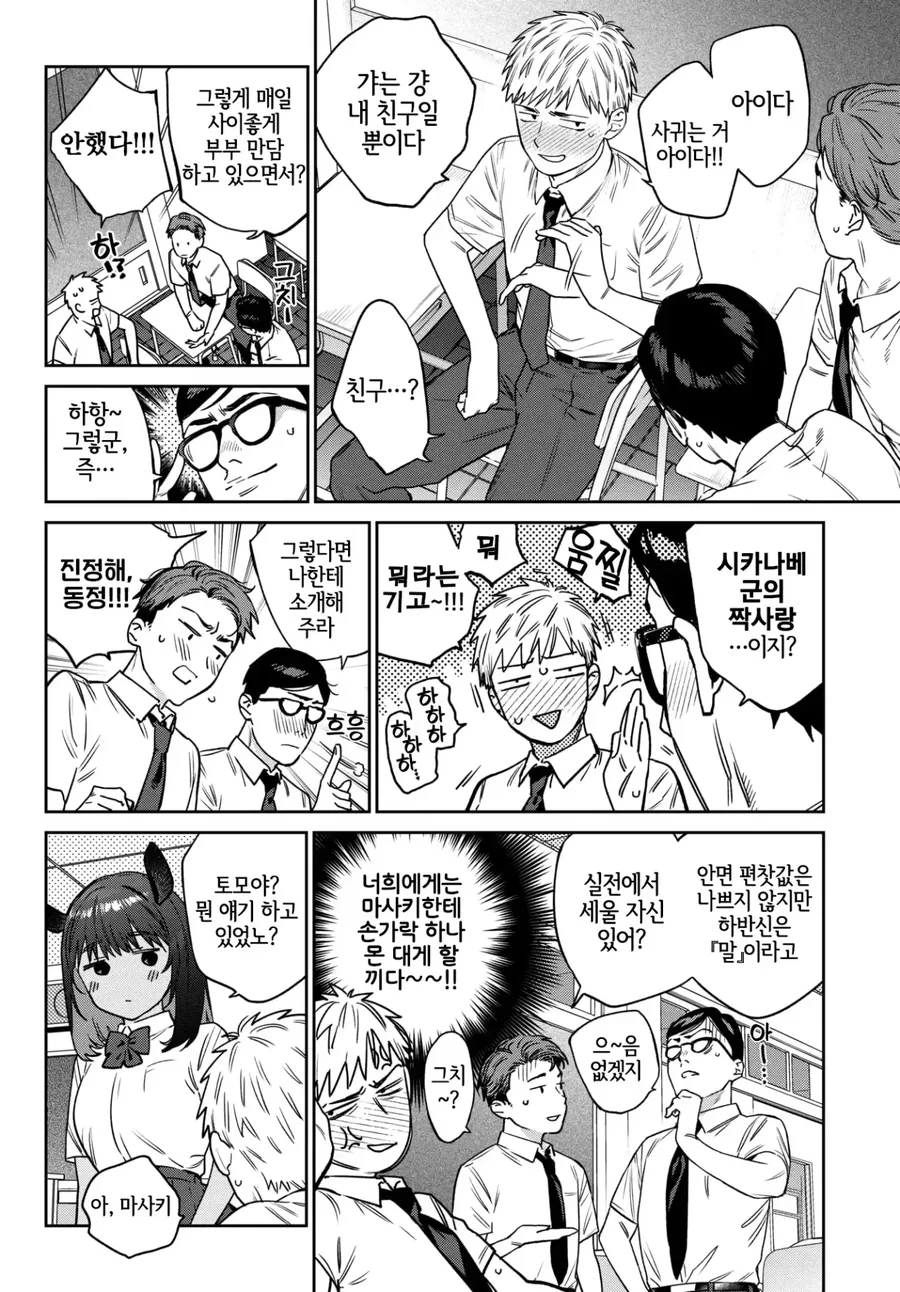 친구일 뿐인 우마무스메를 말ㅈㅈ에게 빼앗기.manhwa_2.webp