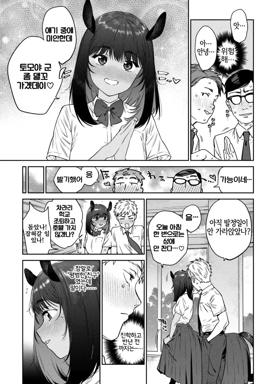 친구일 뿐인 우마무스메를 말ㅈㅈ에게 빼앗기.manhwa_3.webp