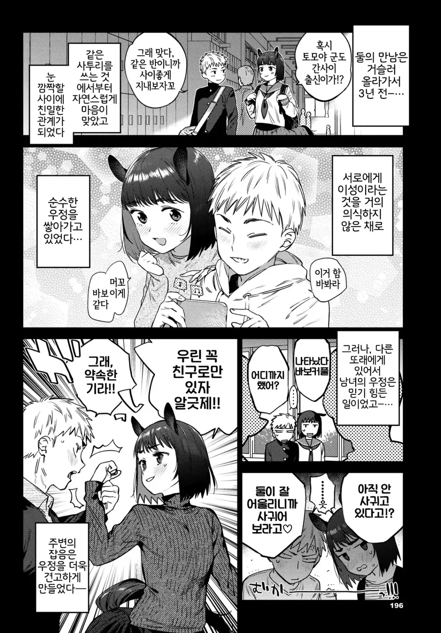 친구일 뿐인 우마무스메를 말ㅈㅈ에게 빼앗기.manhwa_4.webp