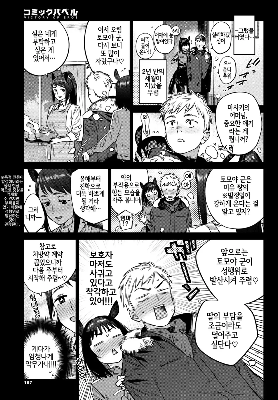 친구일 뿐인 우마무스메를 말ㅈㅈ에게 빼앗기.manhwa_5.webp