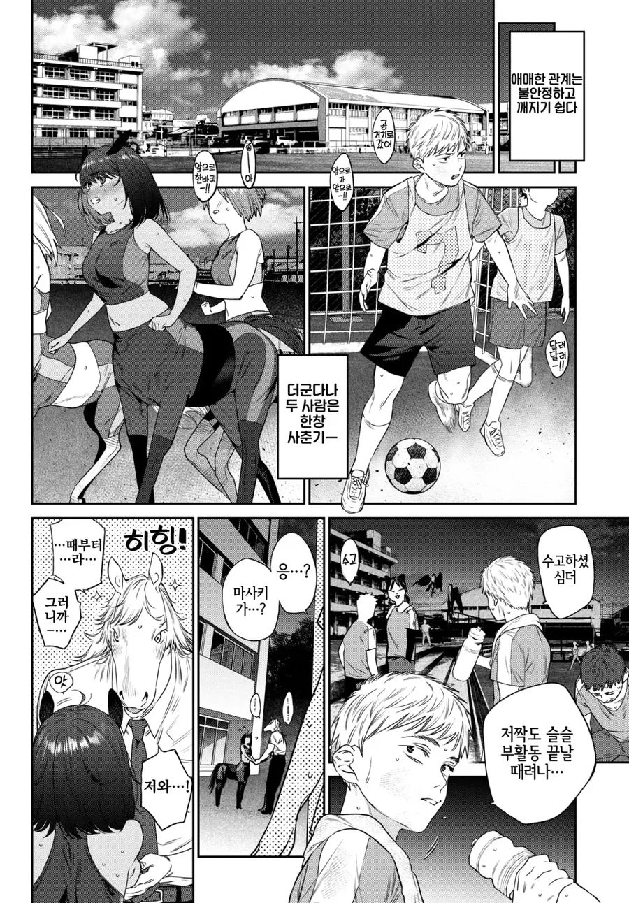 친구일 뿐인 우마무스메를 말ㅈㅈ에게 빼앗기.manhwa_8.webp