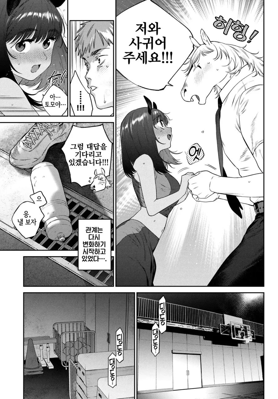 친구일 뿐인 우마무스메를 말ㅈㅈ에게 빼앗기.manhwa_9.webp