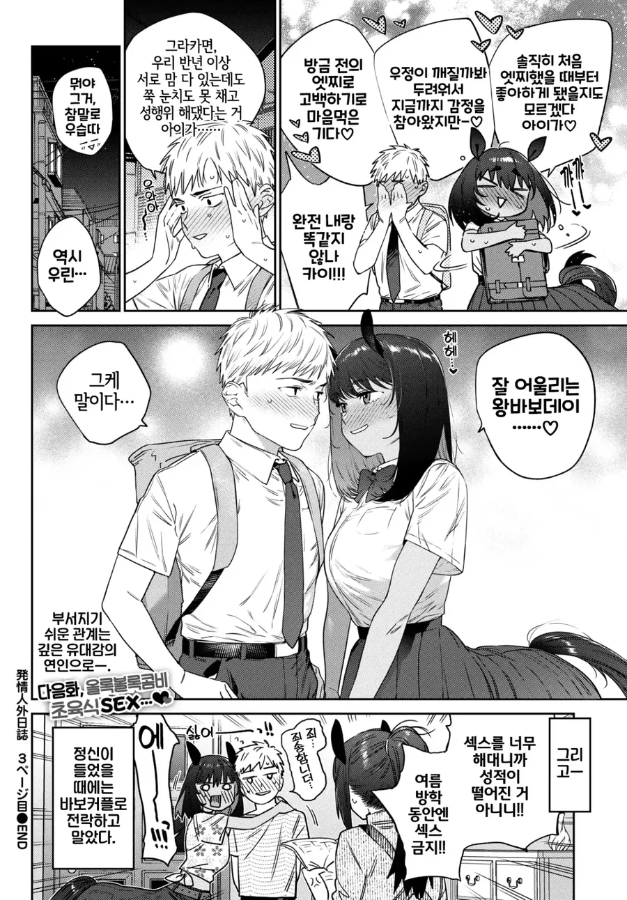 친구일 뿐인 우마무스메를 말ㅈㅈ에게 빼앗기.manhwa_11.webp