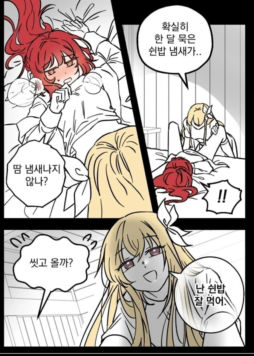 쉰밥 잘먹는 백합 .manwha_1.jpg