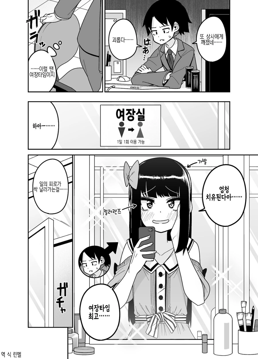 여장타임이 있는 회사.manhwa_1.jpg