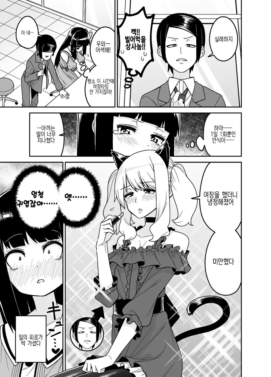 여장타임이 있는 회사.manhwa_2.jpg