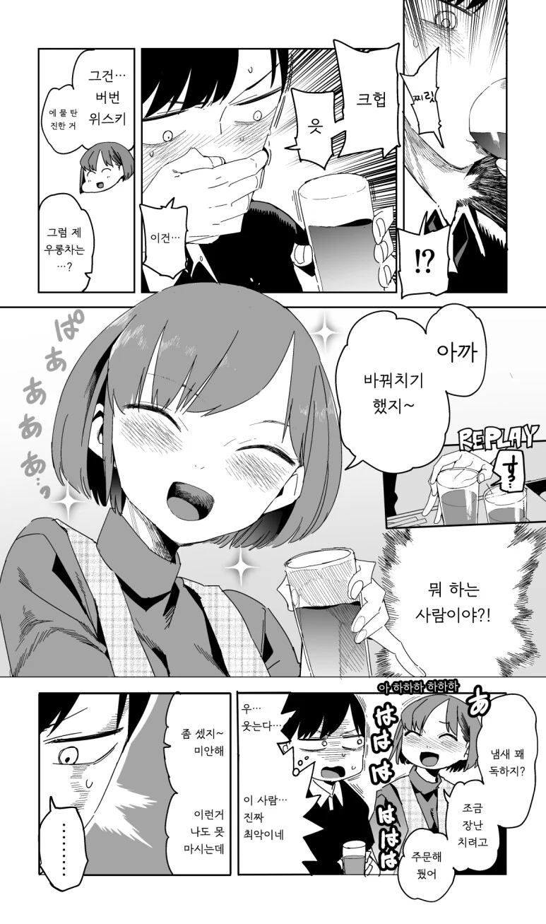술자리에서 술을 강요당하는 .manhwa_3.png