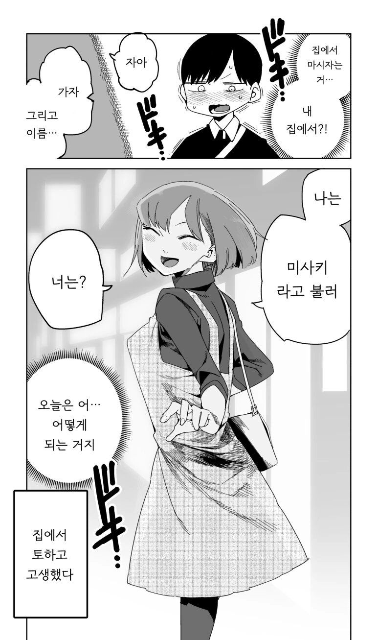 술자리에서 술을 강요당하는 .manhwa_11.png