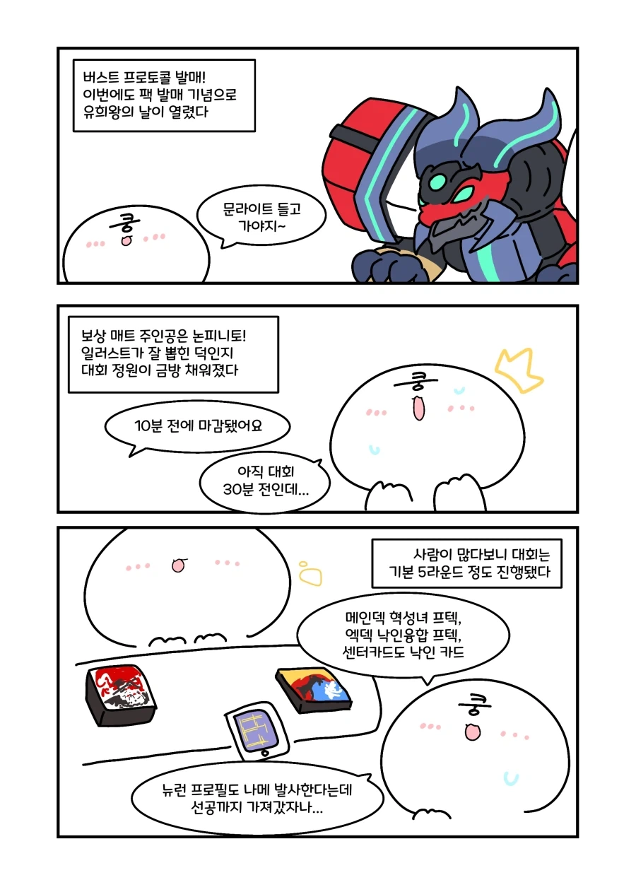 유희왕) 버프콜 유딱날 다녀오는.manwha_1.webp