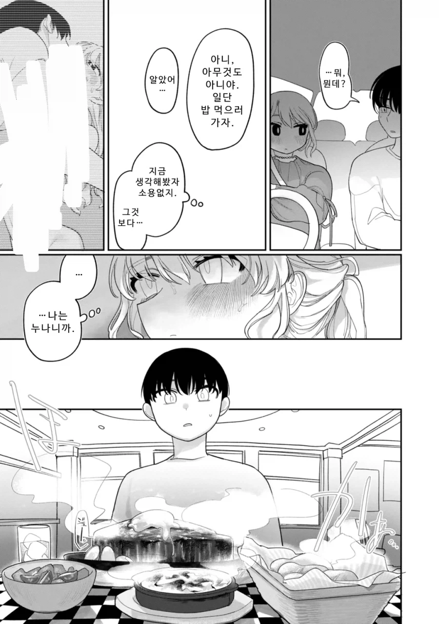 도쿄 소재의 대학에 붙어 본가를 떠나 누나와 동거하게되는 남동생 만화_2.webp