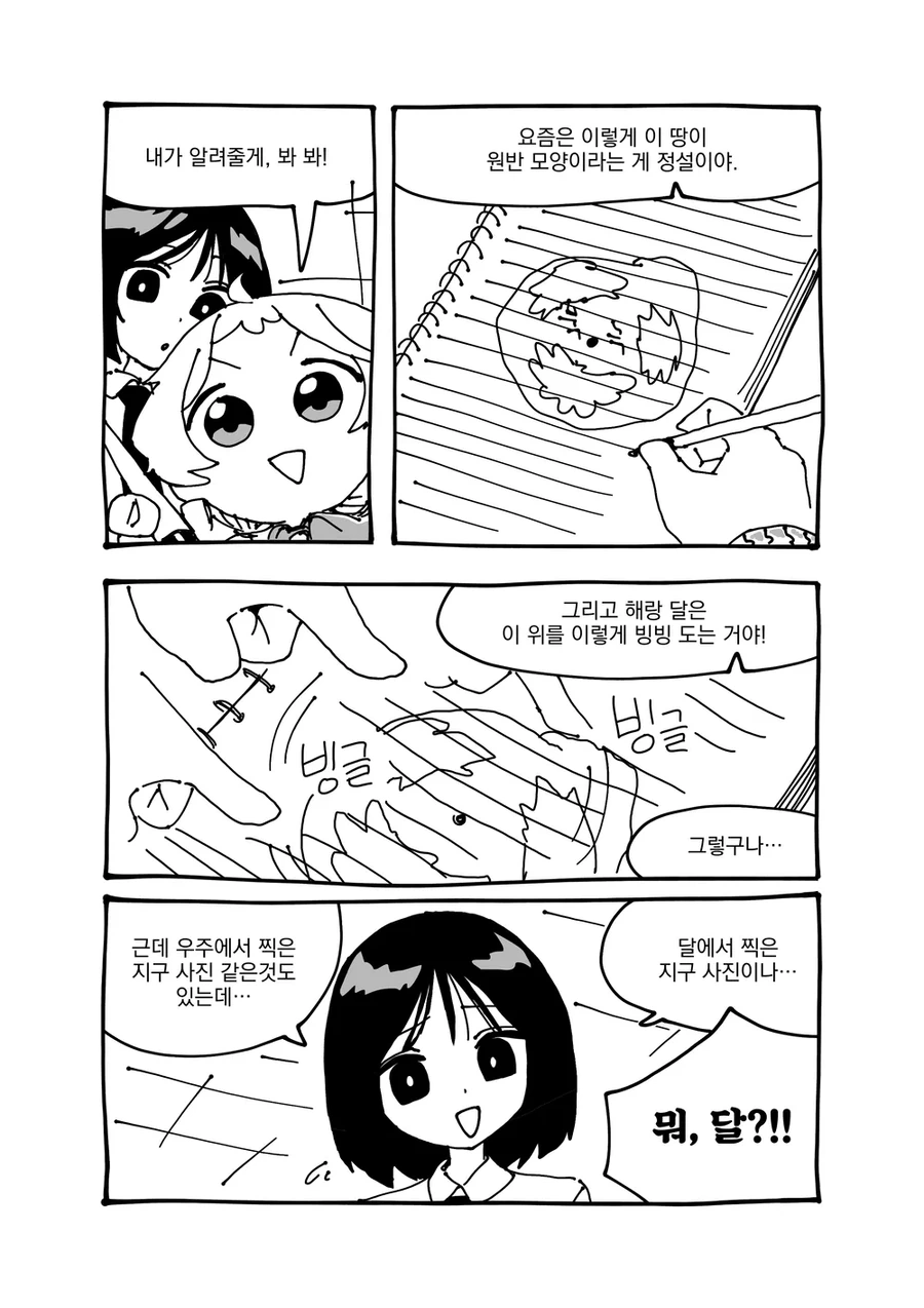 음모론자빡대가리 백합만화_9.webp