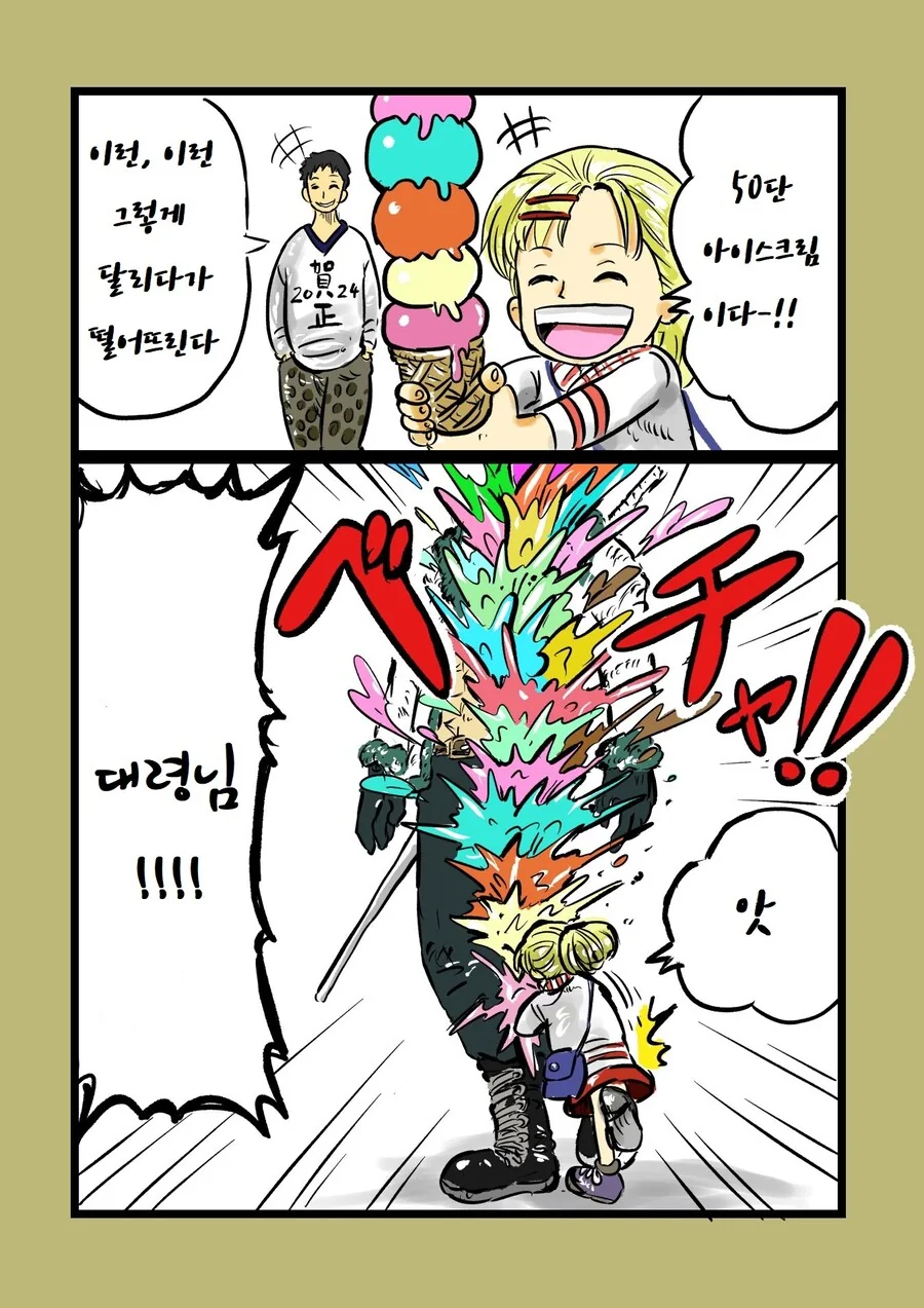 원피스) 아이스크림 꼬마와 스모커 만화_1.jpg