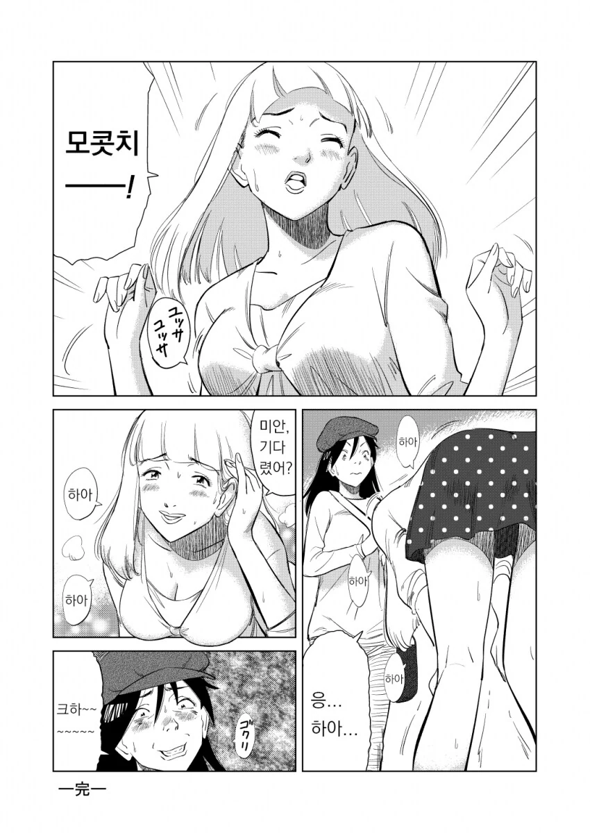와타모테)그런데 우라사와나오키 풍.comic_2.png
