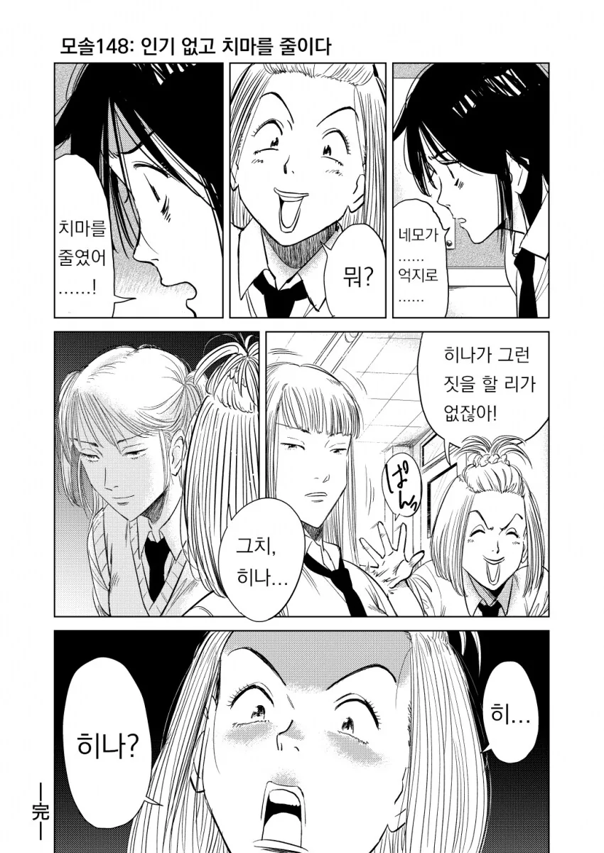와타모테)그런데 우라사와나오키 풍.comic_5.png