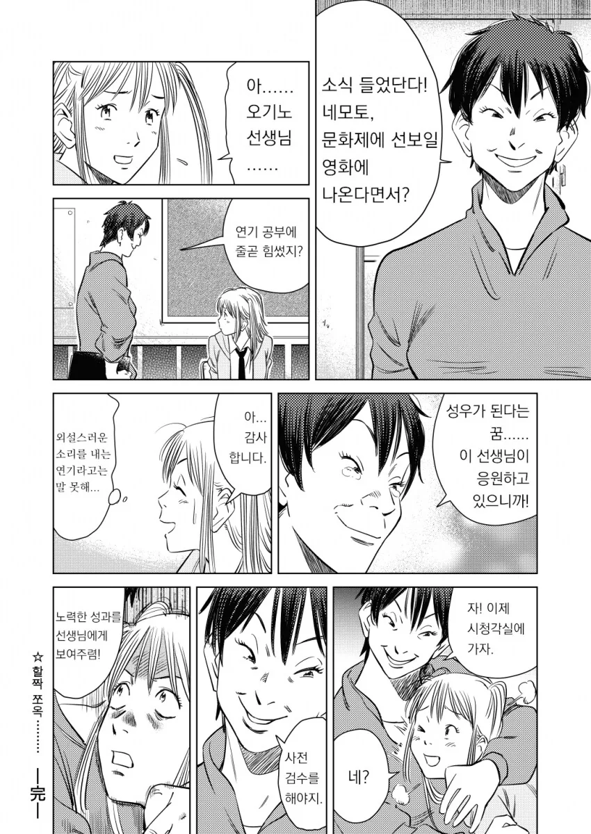 와타모테)그런데 우라사와나오키 풍.comic_8.png