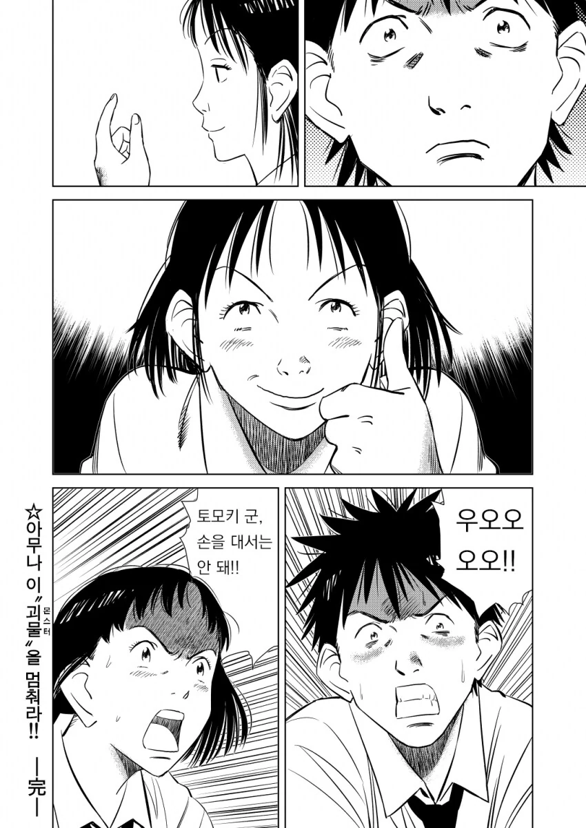 와타모테)그런데 우라사와나오키 풍.comic_10.png