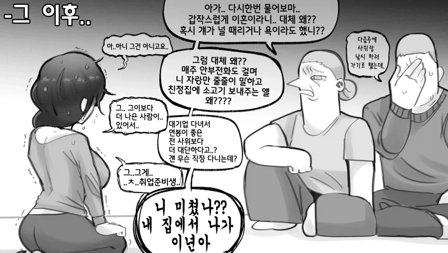 NTR 이후... 만화_2.webp