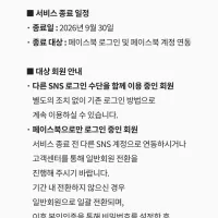 [반남코몰] 페이스북 로그인 서비스 종료 안내