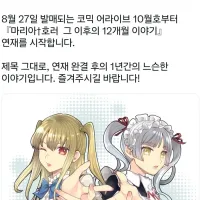 마리아 홀릭 속편발표