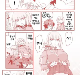 [fgo] 령주로 ㅍㅌ보여달라는 만화 -1