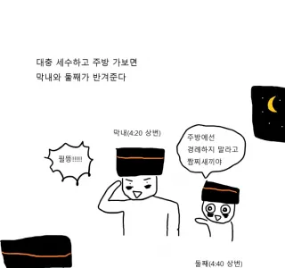 급양병의 하루.manhwa