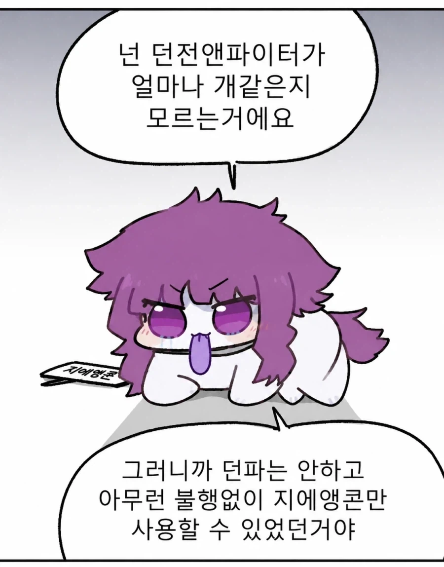 넌 xxx가 얼마나 개같은지 모르는 거에요._1.webp