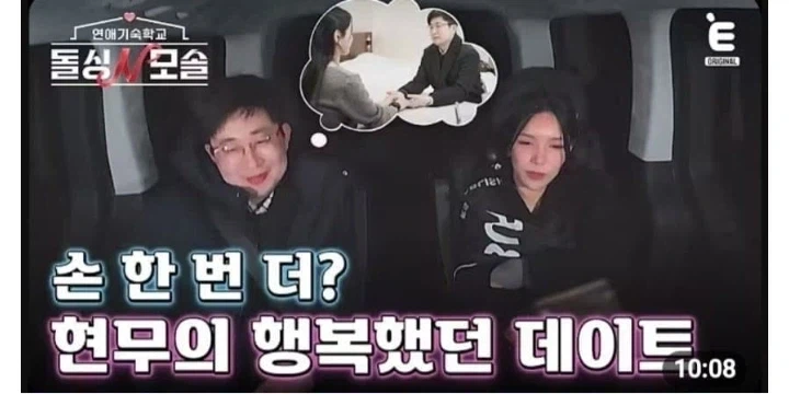 모솔남의 급발진에 아차 싶어 선긋는 돌싱녀들....ㄷㄷ_1.webp