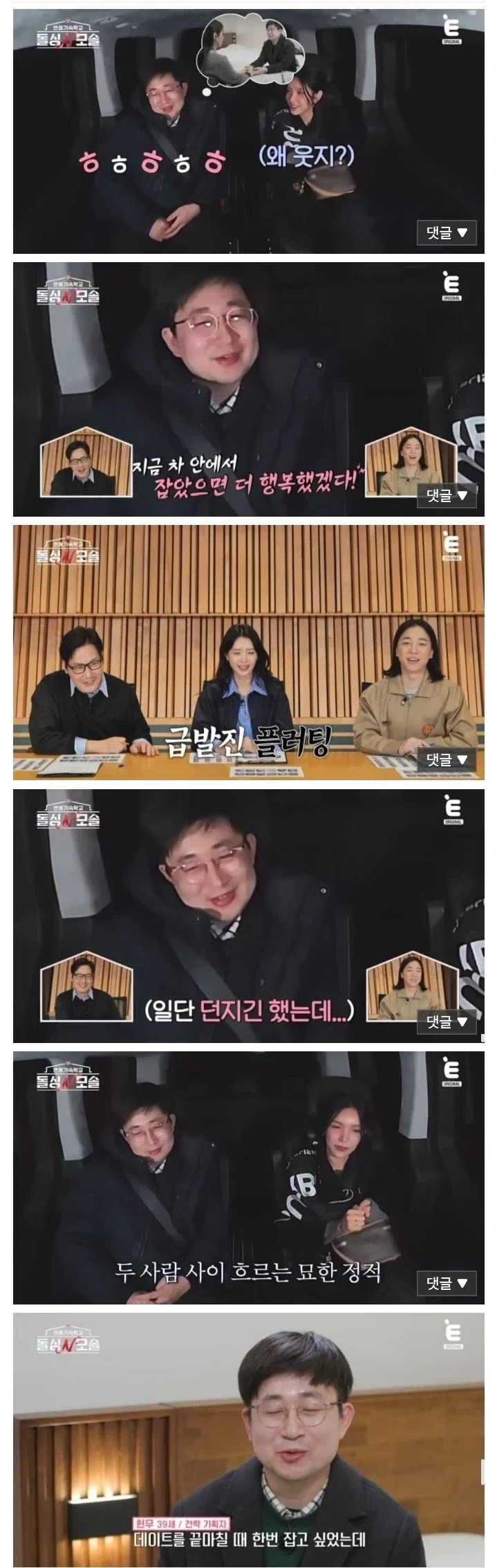 모솔남의 급발진에 아차 싶어 선긋는 돌싱녀들....ㄷㄷ_2.webp