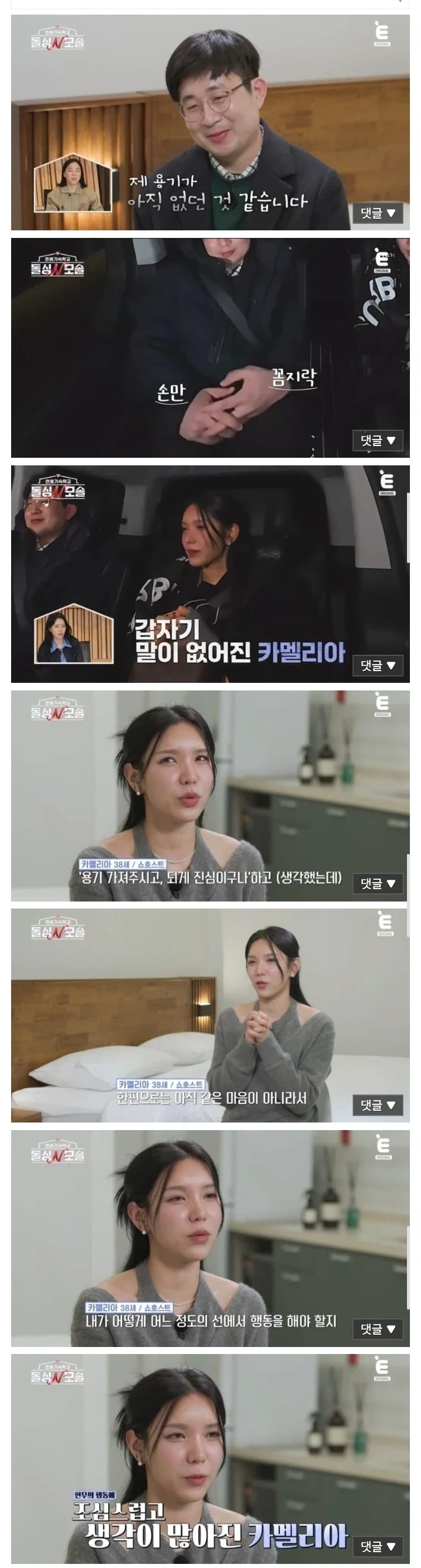 모솔남의 급발진에 아차 싶어 선긋는 돌싱녀들....ㄷㄷ_3.webp