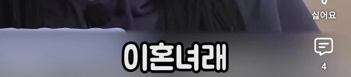 모솔남의 급발진에 아차 싶어 선긋는 돌싱녀들....ㄷㄷ_6.webp