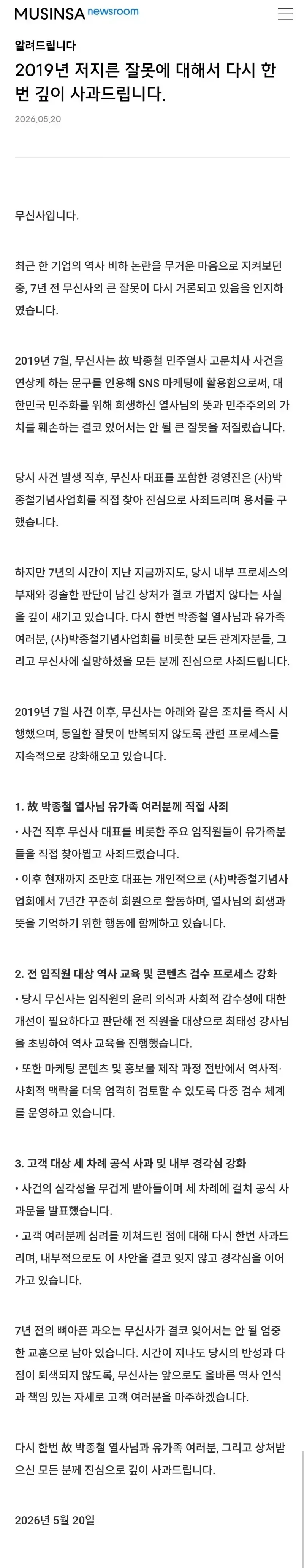 스타벅스 보고 다시 올린 무신사 사과문...jpg_1.webp