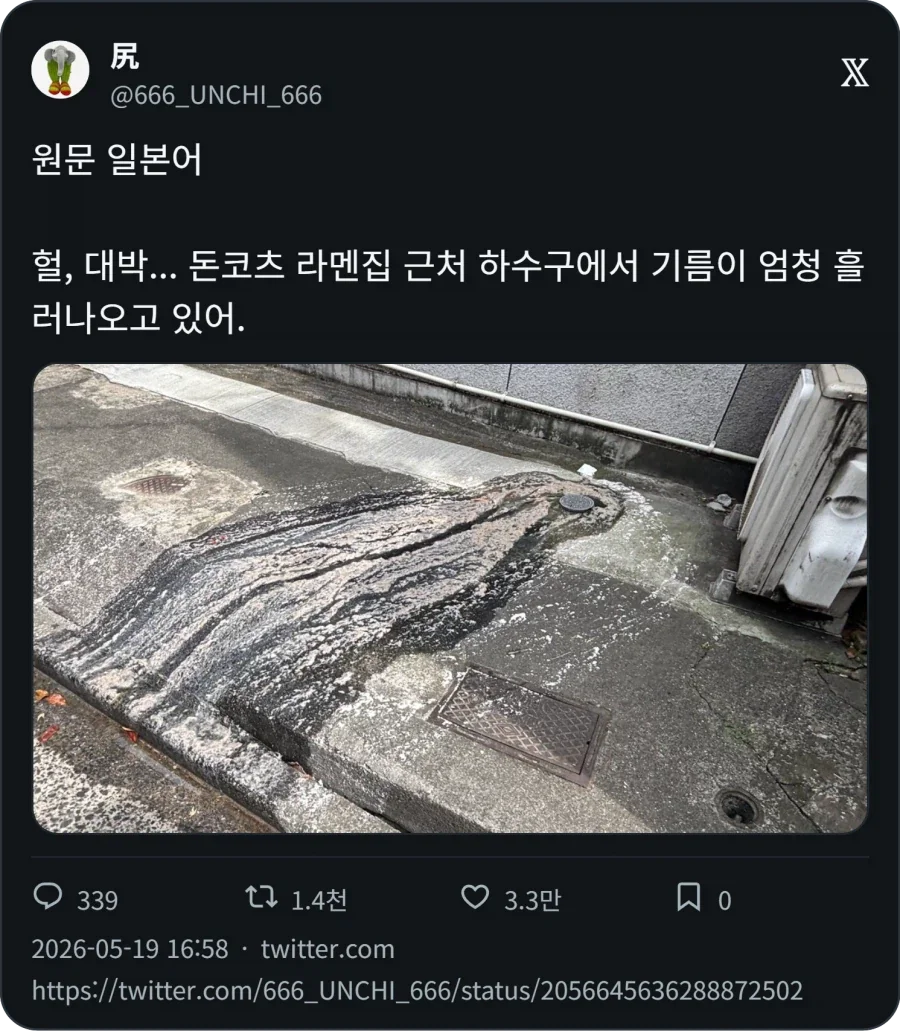 라드쓰는 식당은 그리스 트랩이라는 것을 쓰며_1.webp