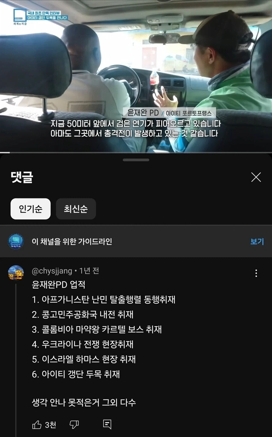 목숨 걸고 취재하는 한국인 PD_3.webp