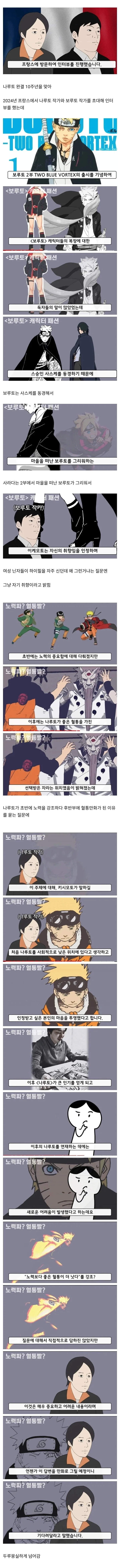 나루토가 혈통빨이 된 이유에 답하는 키시모토 마사시.jpg_1.webp