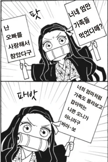 네즈코의 소소한 복수_1.webp