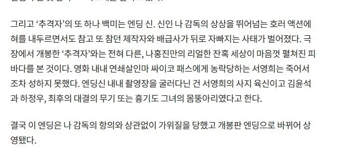 영화 추격자에서 삭제 당한 충격적인 장면.jpg_2.webp