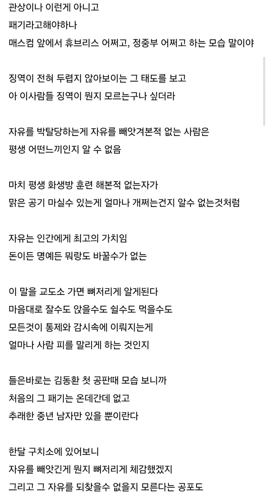 살인자 김동환, 장대호을 보고 느낀 디시 징역갤러_4.webp