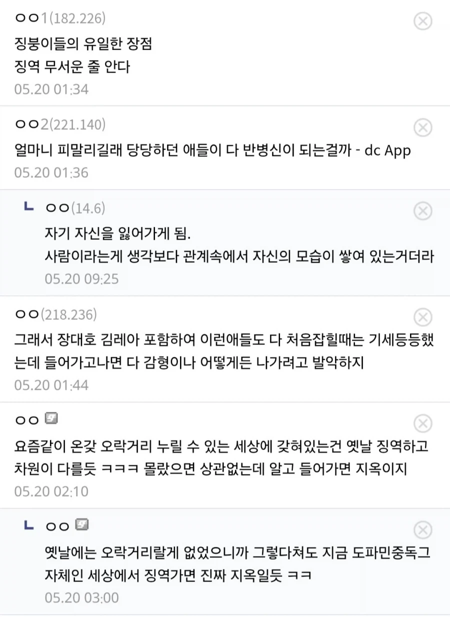 살인자 김동환, 장대호을 보고 느낀 디시 징역갤러_6.webp