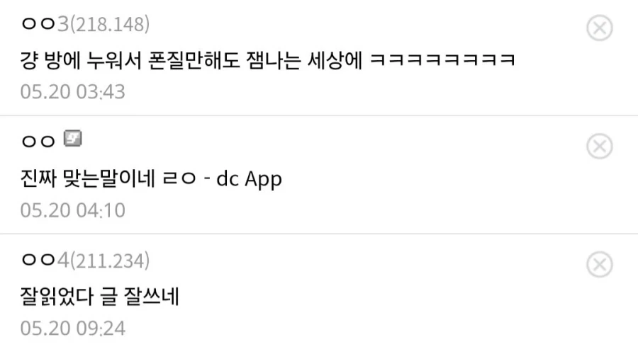 살인자 김동환, 장대호을 보고 느낀 디시 징역갤러_7.webp