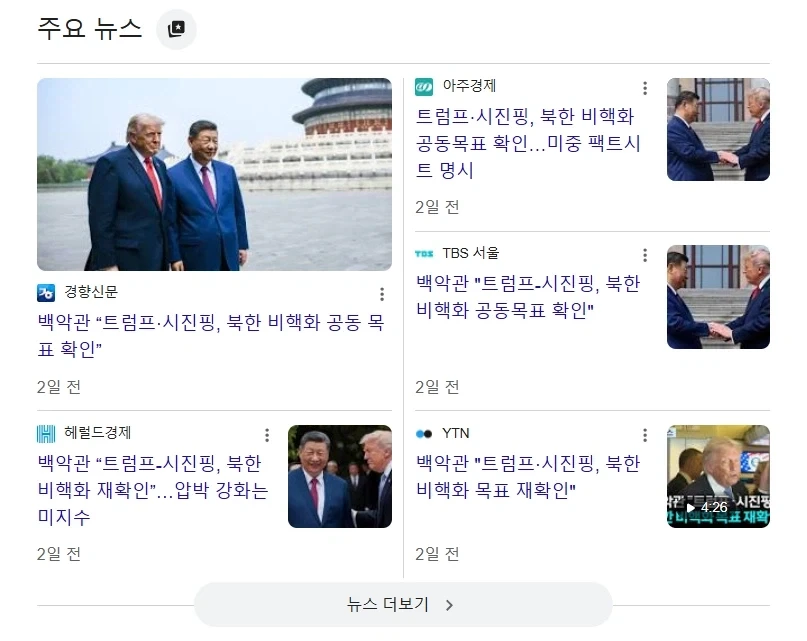트럼프) 북한 비핵화 해야..JPG_1.webp