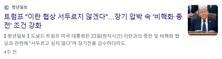 트럼프) 북한 비핵화 해야..JPG_2.webp