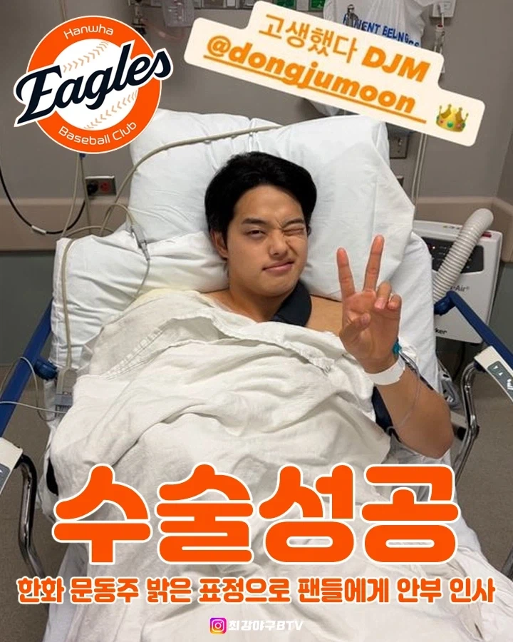 KBO] 문동주 수술 성공.._1.webp