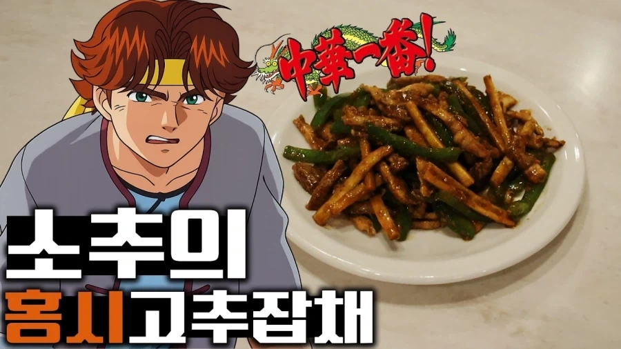 소추의 고추_1.webp