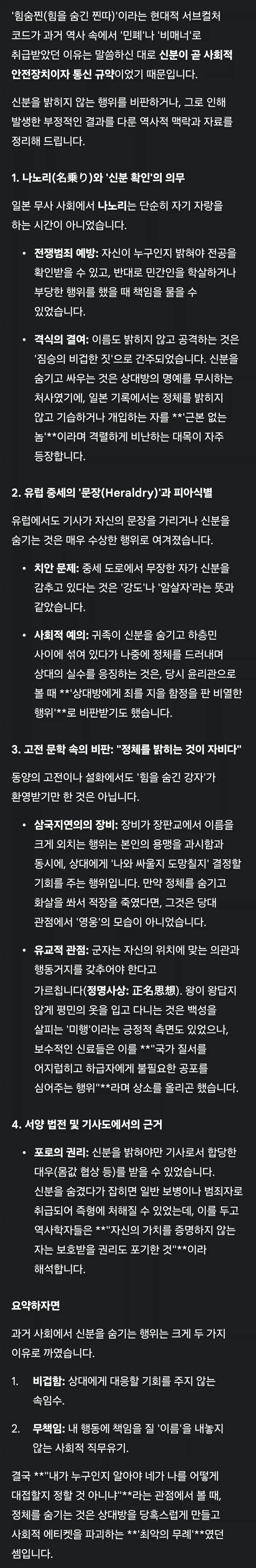 고래로부터 힘숨찐이 동서고금 븅신짓이라고 까인 이유_2.webp