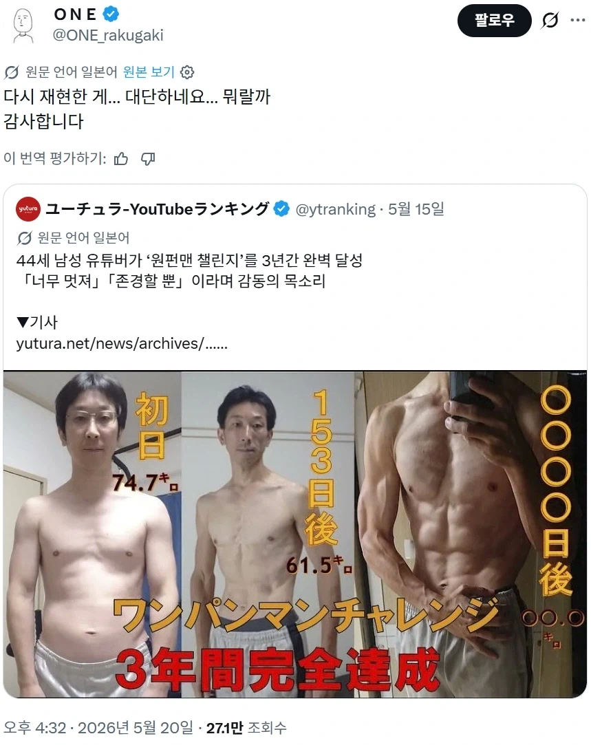 원펀맨 작가가 놀란 원펀맨 챌린지 도전자_1.webp