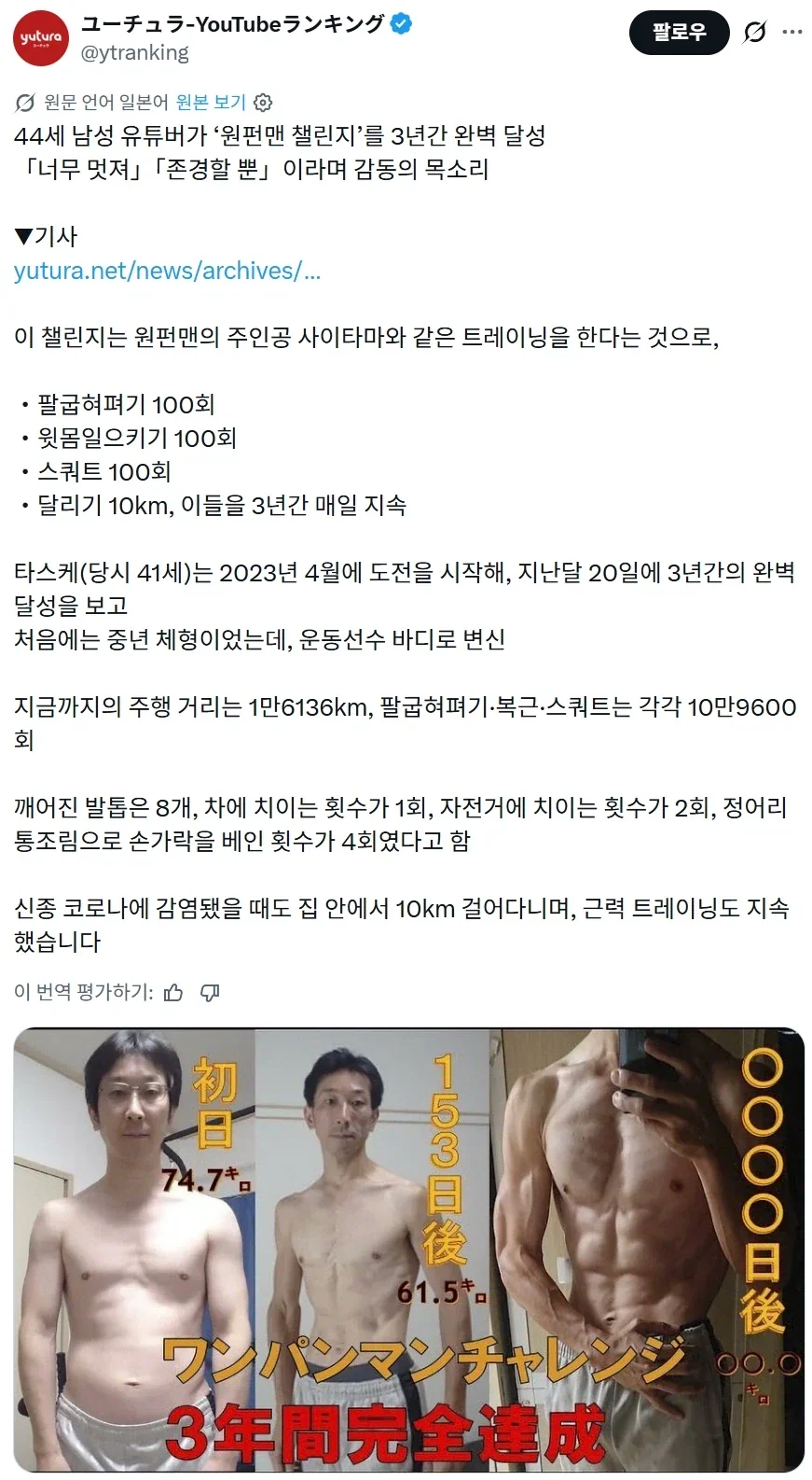 원펀맨 작가가 놀란 원펀맨 챌린지 도전자_2.webp