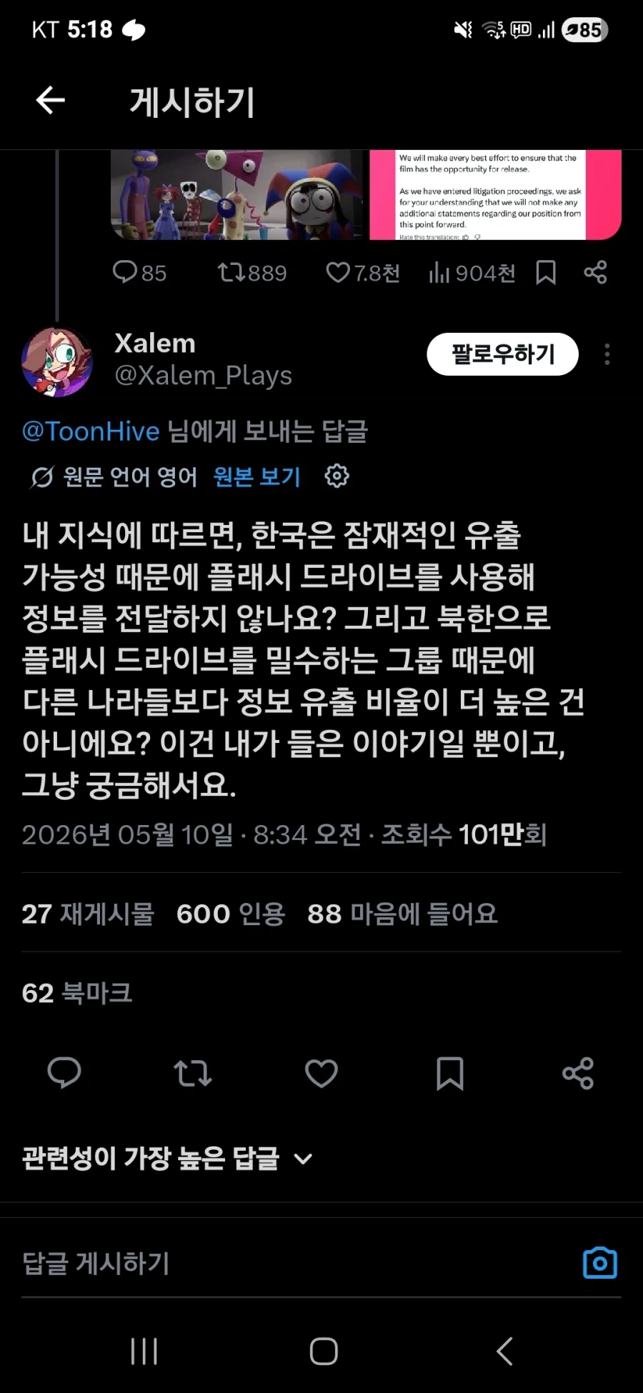 글리치)양키:디지털 서커스 극장 유출된건 한국 때문이다_1.webp