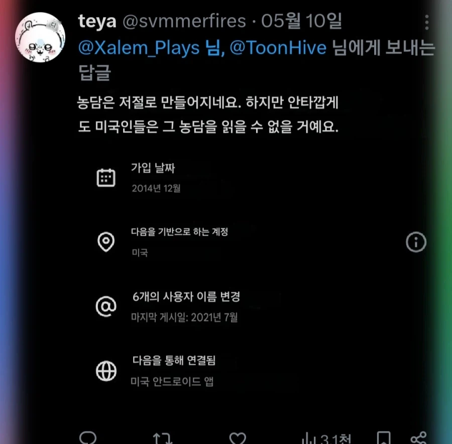 글리치)양키:디지털 서커스 극장 유출된건 한국 때문이다_3.webp