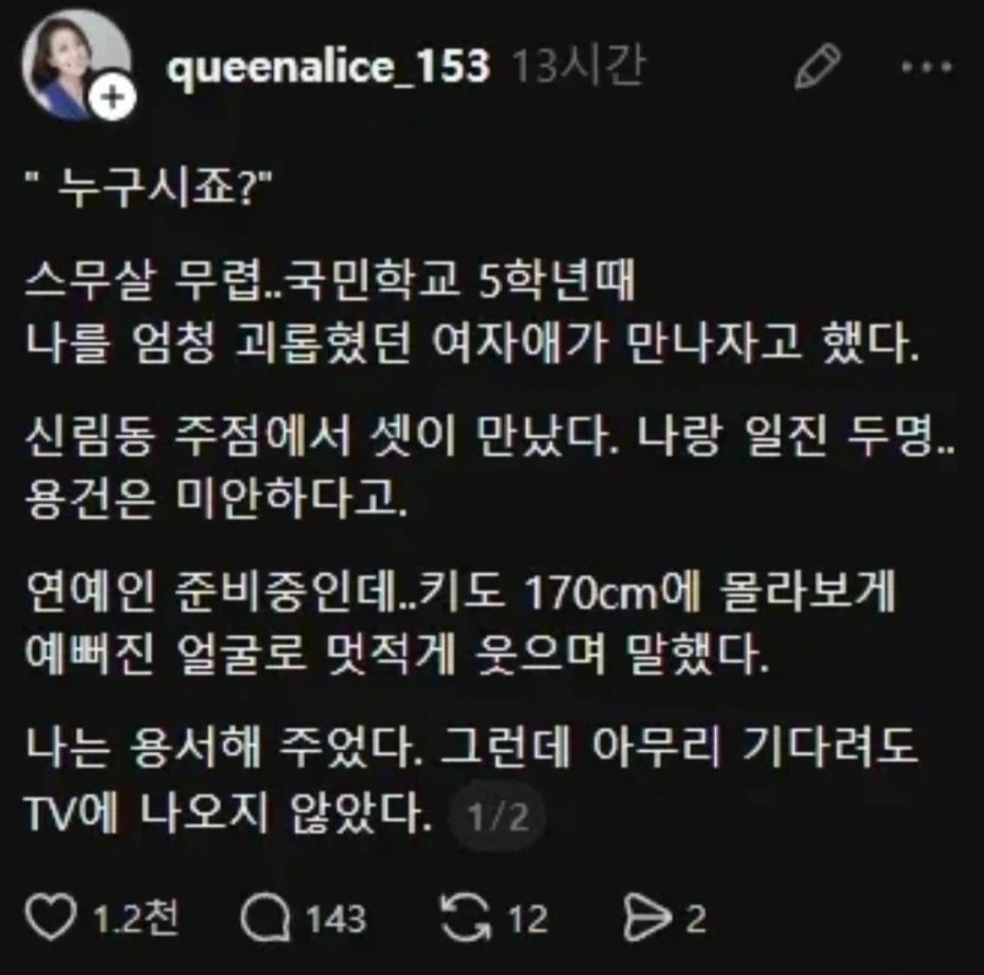 학폭 피해자의 허무한 용서의 결과_1.webp